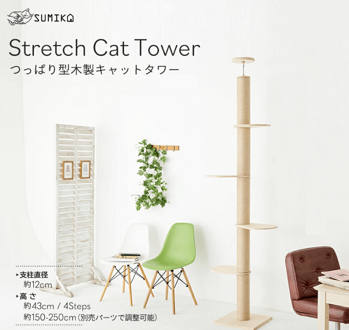 SUMIKA 突っ張り型キャットタワー